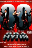 Два нуля 2004