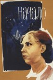 Начало 1970