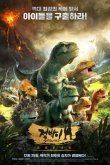 Тарбозавр 3D: Новый рай 2017