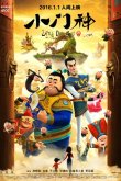 Хранители дверей 2016