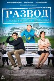 Развод по собственному желанию 2015