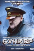 Бункер 2004