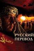 Русский перевод 2006