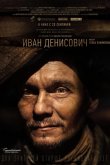Иван Денисович 2021
