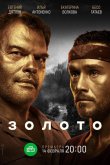 Золото 2022