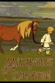 Мальчик с уздечкой 1974