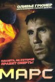 Марс 1996