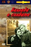 Баллада о солдате 1959