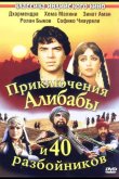 Приключения Али-Бабы и сорока разбойников 1979