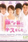 Мемуары подростка, страдающего амнезией 2010