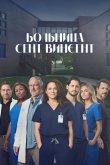 Больница Сент-Винсент 2022