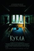 Кукла 2016
