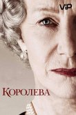 Королева 2006