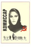 Комиссар 1967
