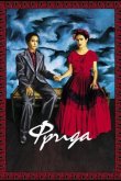 Фрида 2002
