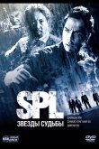 S.P.L. Звёзды судьбы 2005