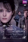Крошка Доррит 2008
