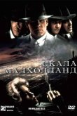 Скала Малхолланд 1995