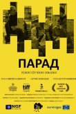 Парад 2018