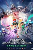 Лига супергероев 2022