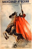 Александр Невский 1938