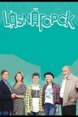 LasnaГорск 2018