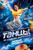Танцы 2014