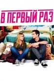 В первый раз 2012