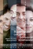Маленькие секреты большой компании 2019