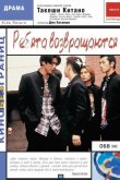 Ребята возвращаются 1996