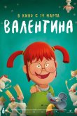 Валентина 2021