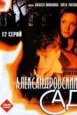 Александровский сад 2005