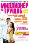 Миллионер из трущоб 2008
