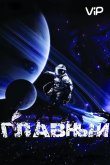 Главный 2015