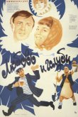 Любовь и голуби 1985