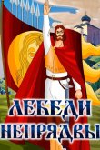 Лебеди Непрядвы 1980