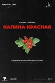 Калина красная 1973
