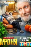 Афоня 2025