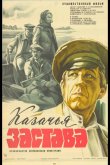 Казачья застава 1982