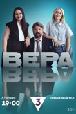 Вера 2024