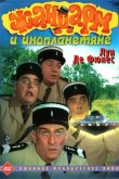Жандарм и инопланетяне 1978