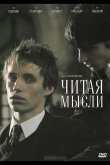 Читая мысли 2005