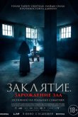 Заклятие. Зарождение зла 2023