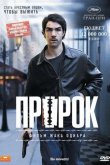 Пророк 2009