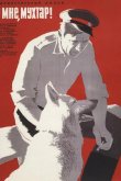 Ко мне, Мухтар! 1964