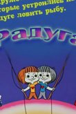 Радуга 1975