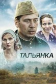 Тальянка 2014