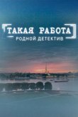 Такая работа 2015