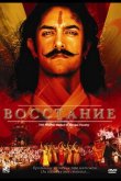 Восстание 2005
