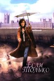 Если только 2003